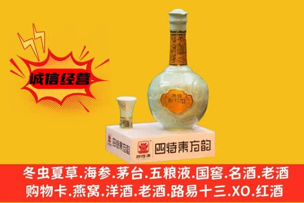 辽阳上门回收四特酒